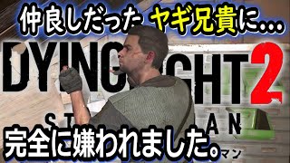 【ダイイングライト２】気まずい沈黙打破 選手権...『Dying Light 2 Stay Human(ステイヒューマン)』メインストーリー編 ゲーム実況 #15