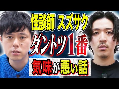 看護学科 【スズサク】年間1000ステ以上の怪談師によるダントツ１番気味が悪い怖い話、、この話、思考が追いつかない、、