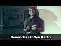 Devancha Hi Dev Karto Old Classic Song Aai Marathi Movie Usha Naik Kuldeep Pawar