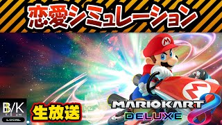 【実況】恋愛シミュレーション【生放送】