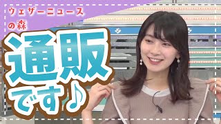 【檜山沙耶】衣装も?インターネットを駆使するお天気お姉さん【ウェザ森】ウェザーニュースの森【切り抜き】