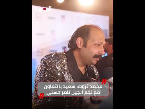 كوميديا جوا الفيلم و بره ..محمد ثروت سعيد بالتعاون مع نجم الجيل تامر حسني