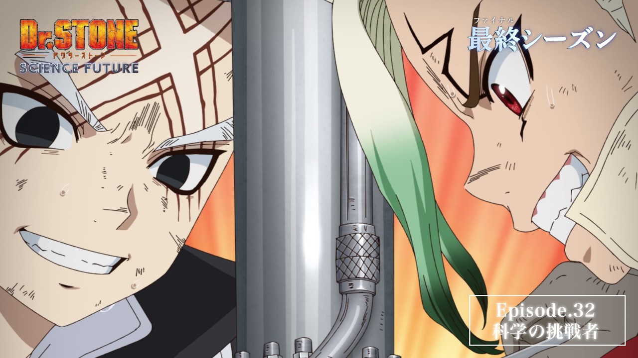 アニメ「Dr.STONE SCIENCE FUTURE」最終シーズン第3クール第32話「科学の挑戦者」WEB予告｜5/21(木)22時よりTOKYO M