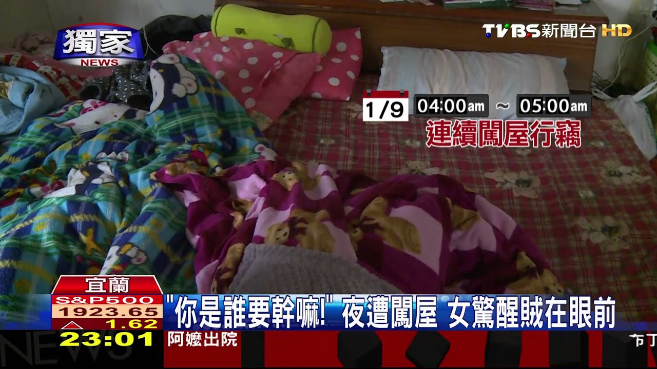獨家/你是誰要幹嘛! 夜遭闖屋 女驚醒賊在眼前