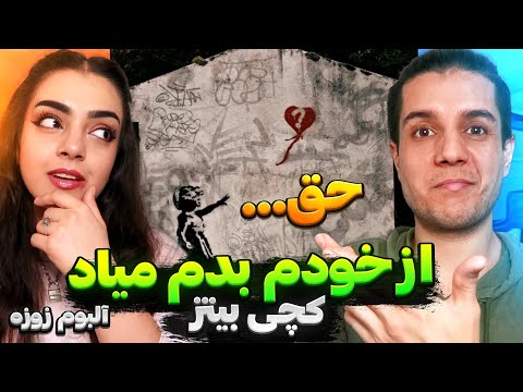 🤦🏽‍♂️ "Az Khodam Badam Miad" By Catchybeatz Reaction واکنش به ترک "از خودم بدم میاد" از کچی بیتز