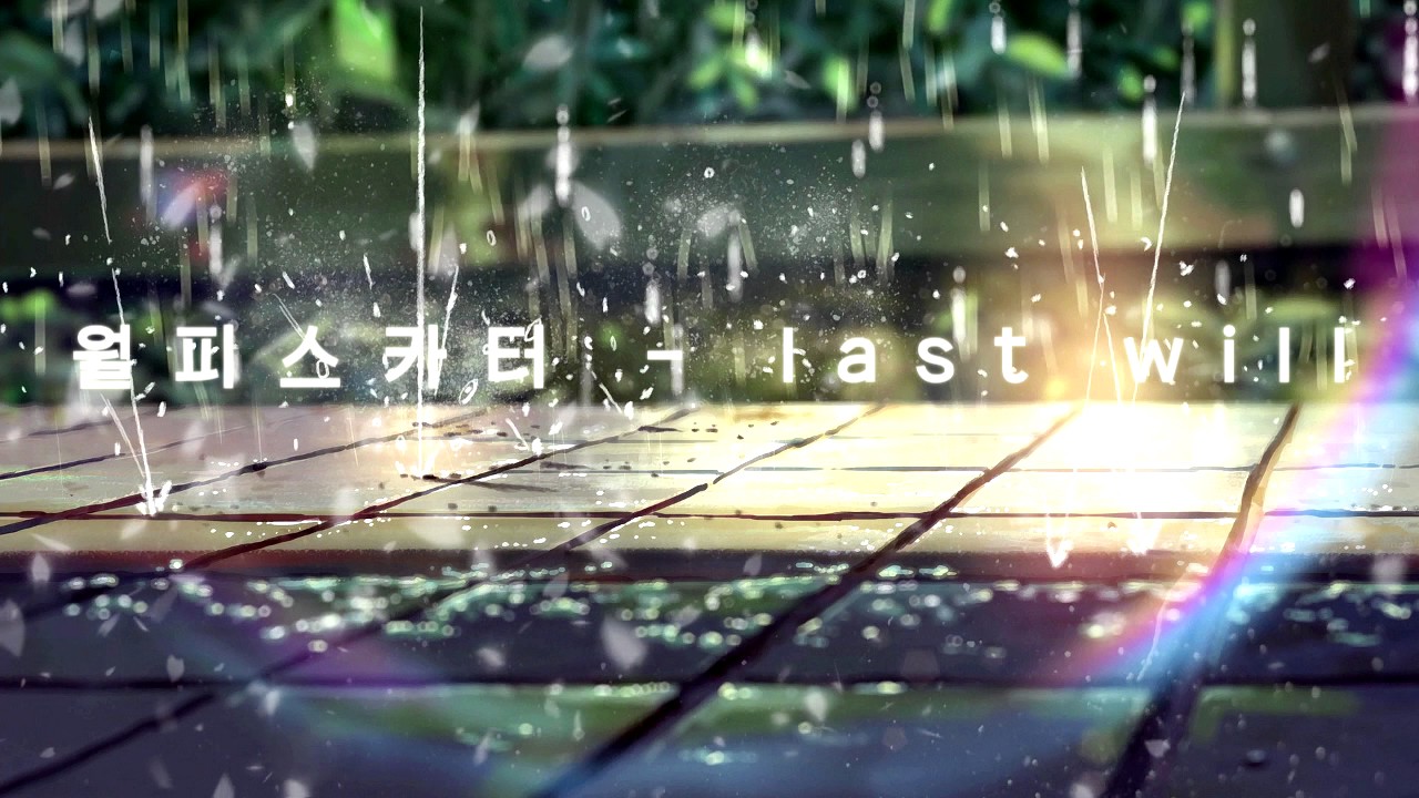 last will - 월피스카터