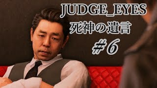 【JUDGE_EYES 女性実況】木村拓哉、探偵さ!!【♯6】