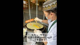 【煎餅が焼けるまで】具沢山クレープをどーぞ🥰|2026.7 #food #ガチ中華 #ローカル飯