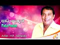 H R Jothipala And Anjaleen Gunathilaka Pata Podak Pata Podak H R Jothipala