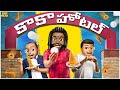 Kaaka Hotel Tasty Food MCA Middle Class Abbayi Funmoji Infinitum Media