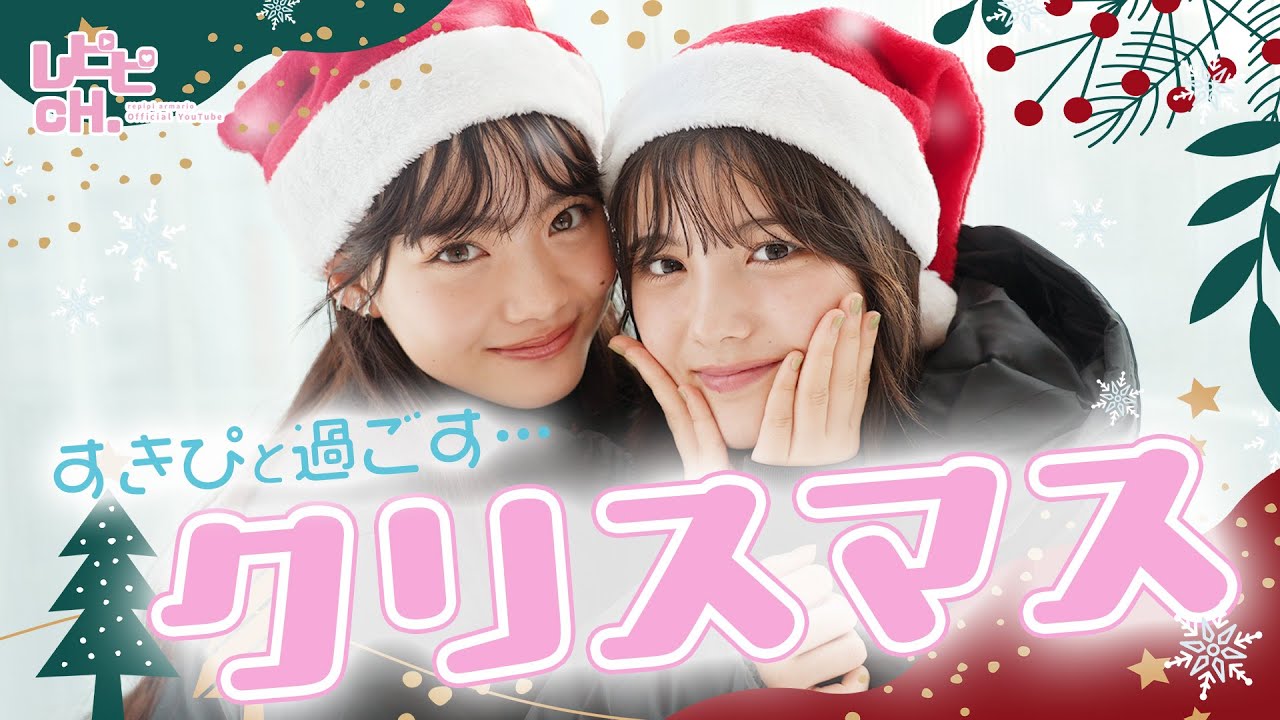 【クリスマス】あんそのでガチ恋バナ❤ラブタイプ診断つき💙⛄【恋バナ】【星乃あんな】【松尾そのま】