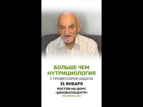 Конференция «БОЛЬШЕ ЧЕМ НУТРИЦИОЛОГИЯ» с профессором Дадали и «Оазисом здоровья» Конференция «БОЛЬШЕ ЧЕМ НУТРИЦИОЛОГИЯ» с профессором Дадали и «Оазисом здоровья»