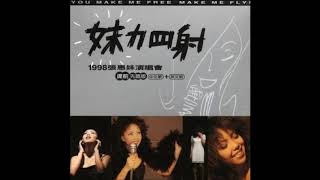 張惠妹( A-MEI ) 戀曲 1990