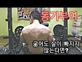 [한의빌더] 굶어도 살이 빠지지 않는다면?