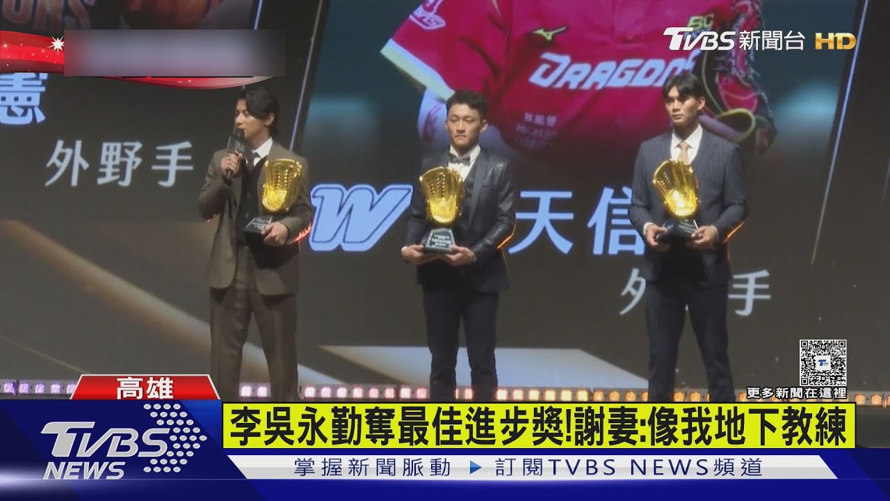 中職頒獎紅毯爭帥！　威能帝奪年度MVP　林詩翔拿最佳新人王