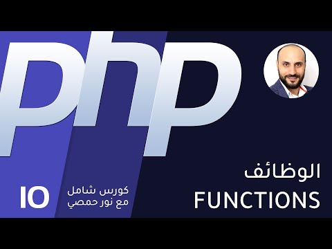 10 تعليم بي اتش بي الوظائف functions