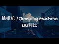 跳楼机 (Tiao Lou Ji) - LBI利比 [Chinese + Pinyin + English + CC Sub]