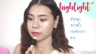 SistaCafe Channel : How to เฉดดิ้งรูปหน้าแต่ละแบบอย่างไรให้ปัง