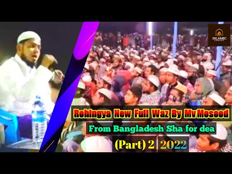 Rohingya New Full Waz By Mv Mosood From Bangladesh Sha For Dea Part 2 | Islamic Arkani 2022