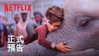 《魔術師的大象》 | 正式預告 | Netflix
