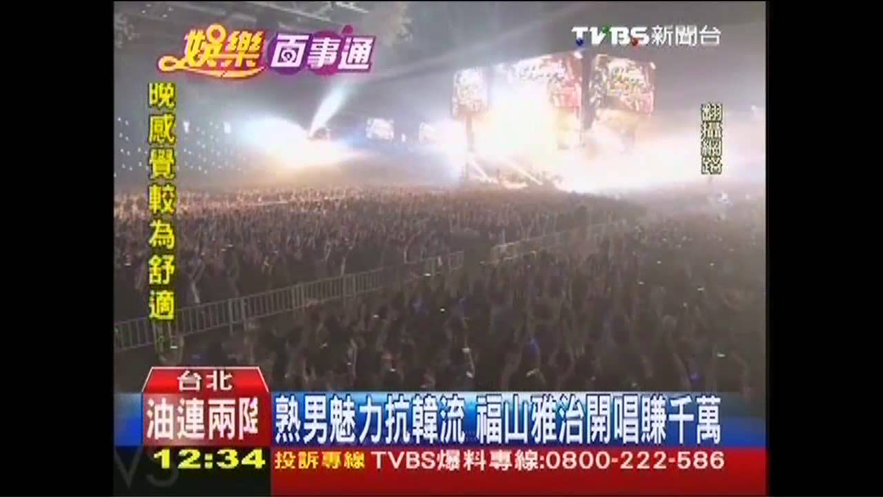 熟男魅力抗韓流　福山雅治開唱賺千萬