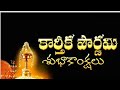 Karthika Pournami Whatsapp Status Karthika Pournami Status 2021 Happy Karthika Pournami