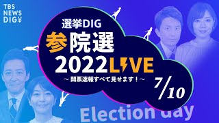 [討論] 日本參議院選舉開票速報
