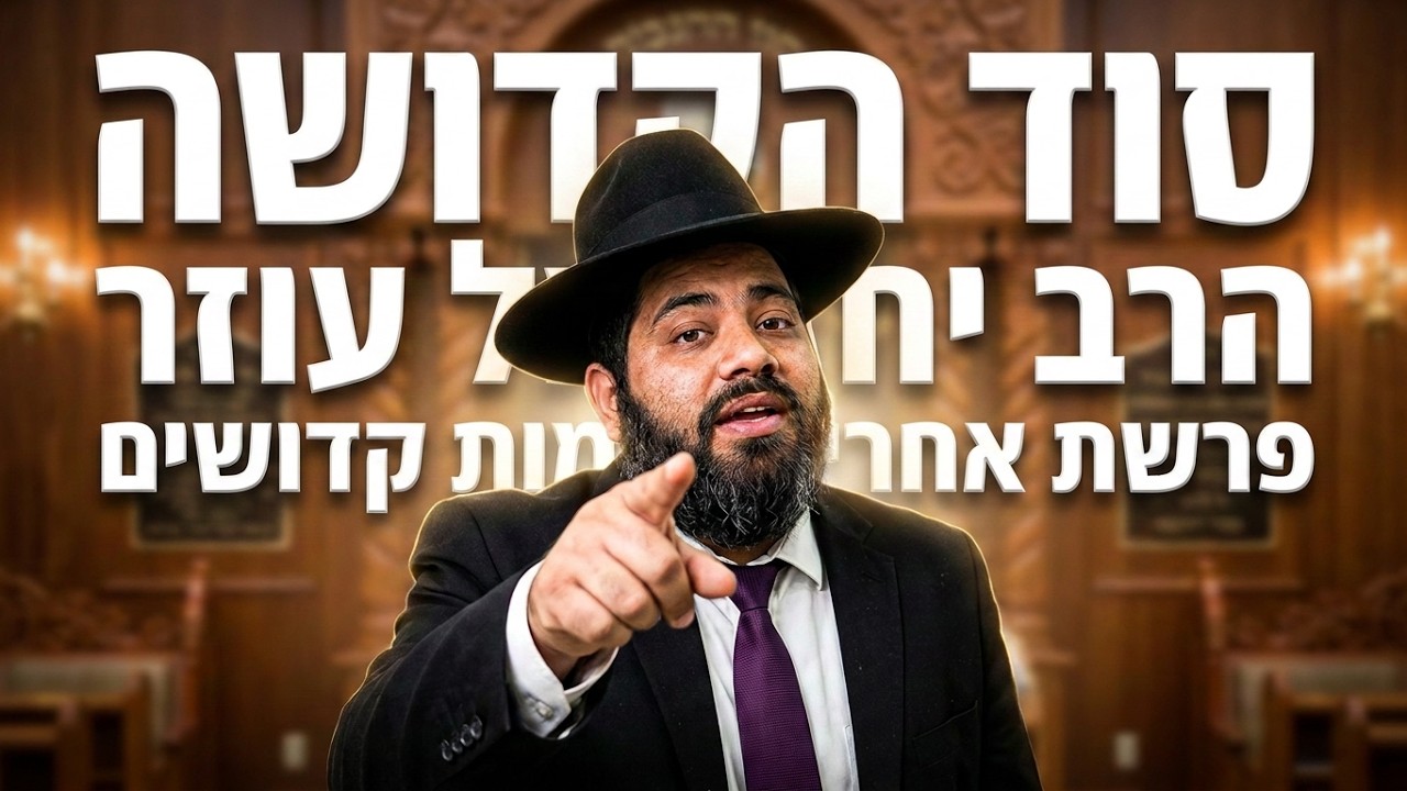 הרב יחזקאל עוזר  האם תפילה יכולה להחיות מתים? הסיפור המדהים על פטירת רבי יהוד?