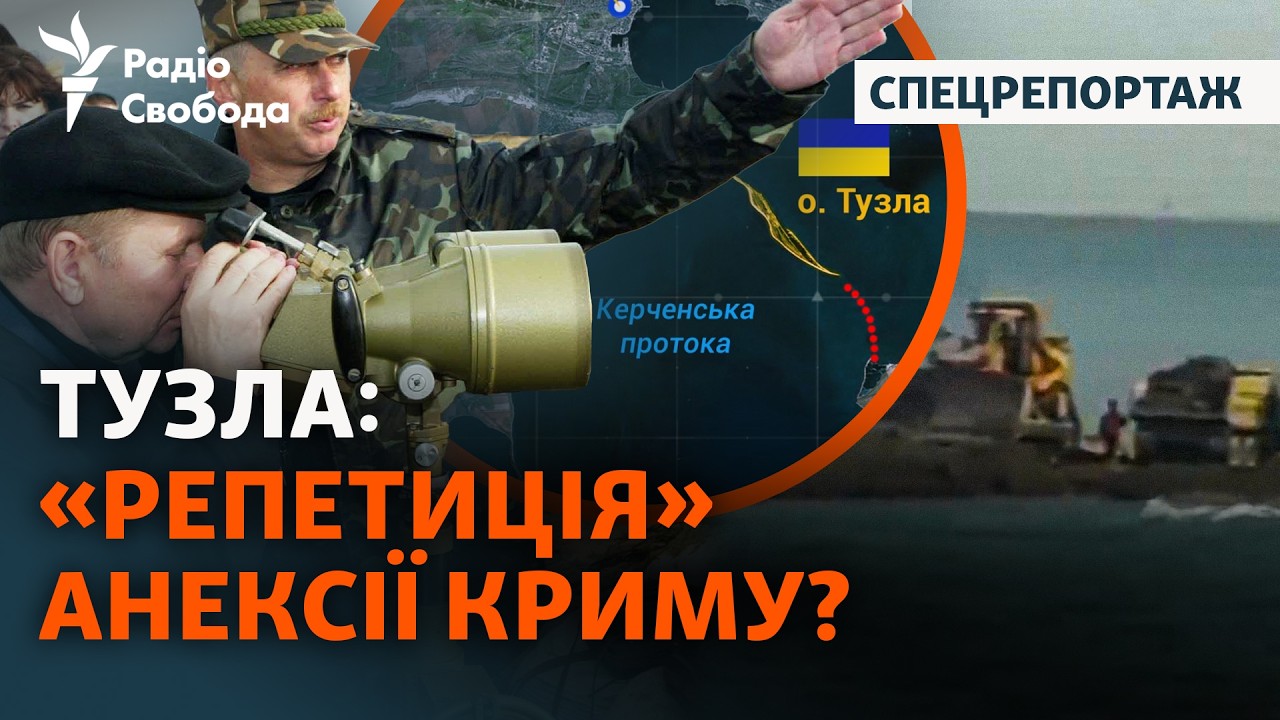 Сто метрів до українського кордону: як у 2003 РФ проводила репетицію гібридної