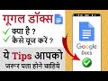 Google डॉक्स - Google डॉक्स का उपयोग कैसे करें - Google डॉक्स कैज़ करेन का उपयोग करें Google डॉक्स - Google डॉक्स का उपयोग कैसे करें - Google डॉक्स कैज़ करेन का उपयोग करें