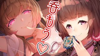 【晩酌へべれけ】週末は一緒に夜更かししちゃお･･♡【柚原いづみ / あにまーれ】のサムネイル