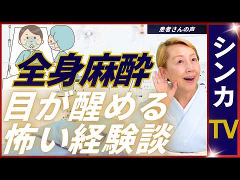 【手術体験】全身麻酔なのに目が覚めた｜手術後の痛みと持病の痛風どちらが痛い【シンカTV】