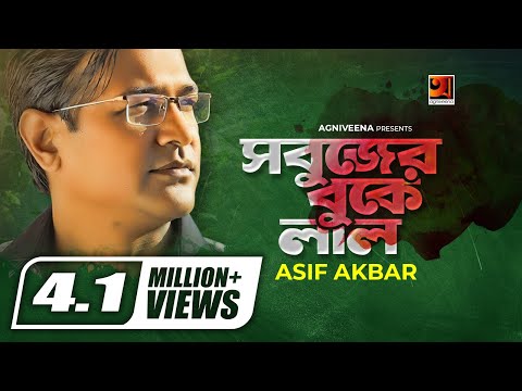 Sobujer Buke Lal | সবুজের বুকে লাল | Asif | Bangla Song 2023 | Official Lyrical Video