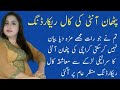 Call Recording Of Pathani Aunty And Saraiki Larke