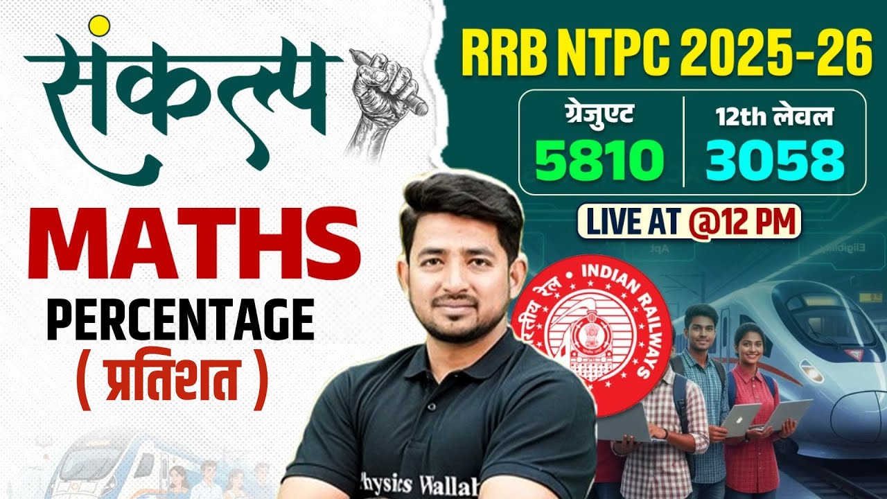 RRB NTPC Maths Classes 2025 | Percentage (प्रतिशत) | Percentage Kaise Nikale | By Ravinder Sir