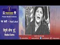 Naad Lahari | Shobha Gurtu | Hindustani Classical Vocal