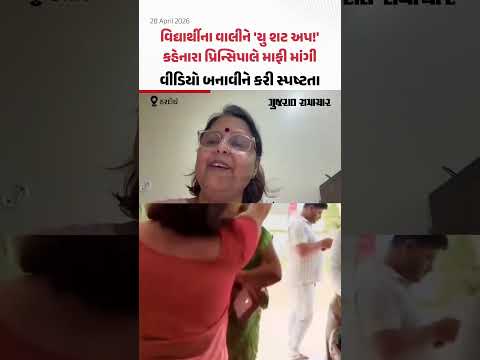 Uttar Pradesh ના Hardoi ની સનબીમ સ્કૂલના પ્રિન્સિપાલ Mamta Mishra એ માફી માંગી