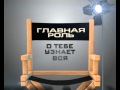 Киношоу Главная Роль 