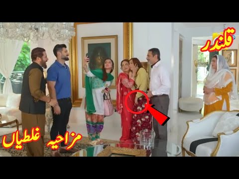 qalandar episode 19 20 funny mistakes | qalandar episode 21 promo