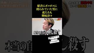 【令和の虎】幸福の科学長男、壮絶な生活#short #shorts #令和の虎 #令和の虎切り抜き #きりぬき #林尚弘 #三代目宏洋