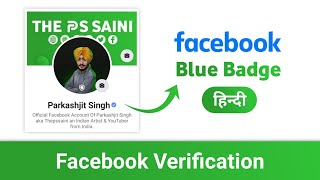 How To Get Verified On Facebook - Hindi