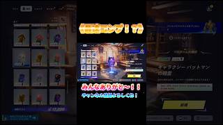 【フォートナイト】新精霊最速コンプしました〜笑みんなありがと！！#フォートナイト