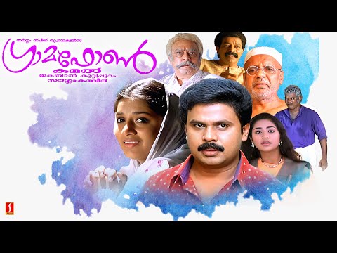 Gramophone | Malayalam Full Movie | Dileep, Meera Jasmine, Navya Nair, Murali ,Revathi