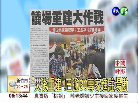 議場重建大作戰 傳企業家要埋單