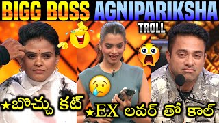Bigg Boss 10 Agnipariksha Telugu Trolls | Agnipariksha Season 2 | Star Maa | Navadeep | 420 Trolls