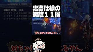 螺旋１１層の防衛はいったい何を守っているんだ【原神】 #原神 #genshinimpact #genshin