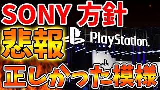【SONY】結論が出てしまう。。。ディスク廃止どころの騒ぎでは無かった。。。【スクエニ/ドラクエ12/リイマジンド/switch2/PS5/RTA/任天堂/ニンテンドーダイレクト