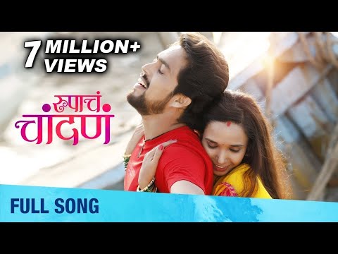 रूपाचं चांदणं लिरिक्स Rupach Chandana Lyrics in Marathi
