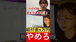 【5万円給付】日本経済にとってマイナスだからやめろ。【さとうさおり切り抜き】 #さとうさおり #切り抜き #政治 #財務省 #自民党 #石破茂 #5万円給付 #shorts
