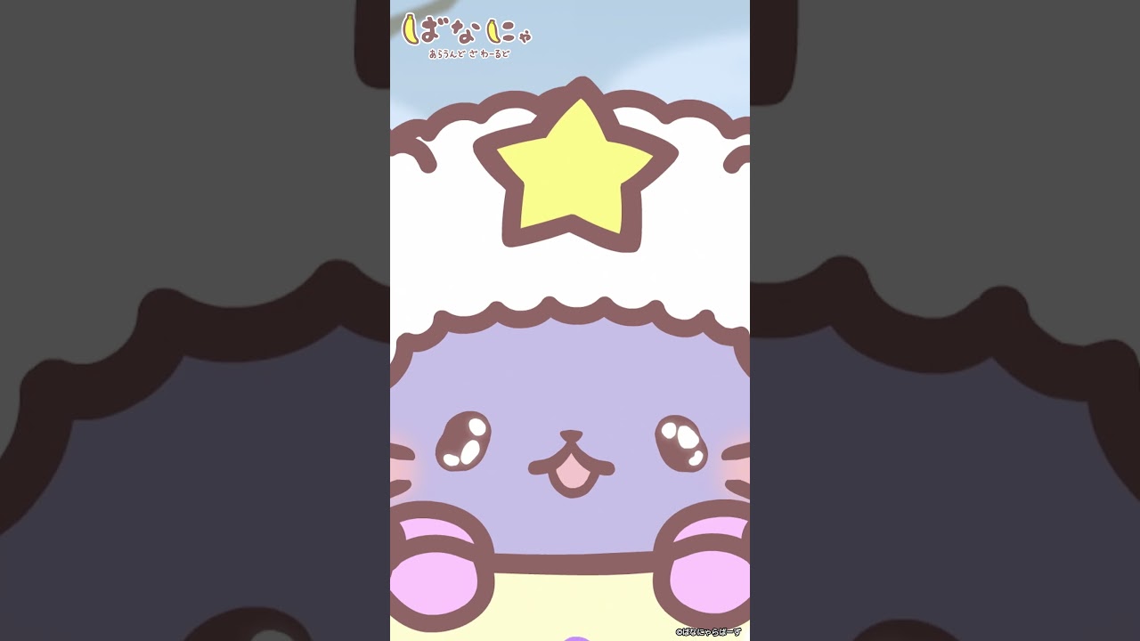 ゆきやまのまいご、にゃ！│ばなにゃのショートにゃ 『ばなにゃ あらうんど ざ わーるど』第8話より  声の出演：梶裕貴 村瀬歩 ナレーション：石田彰